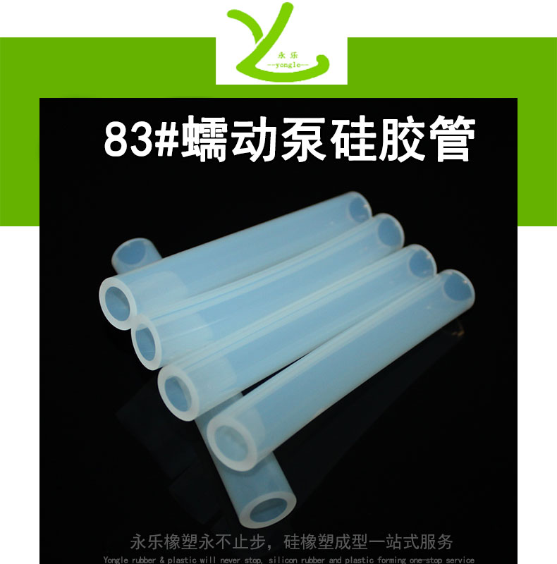 北辰82#蠕動泵硅膠管